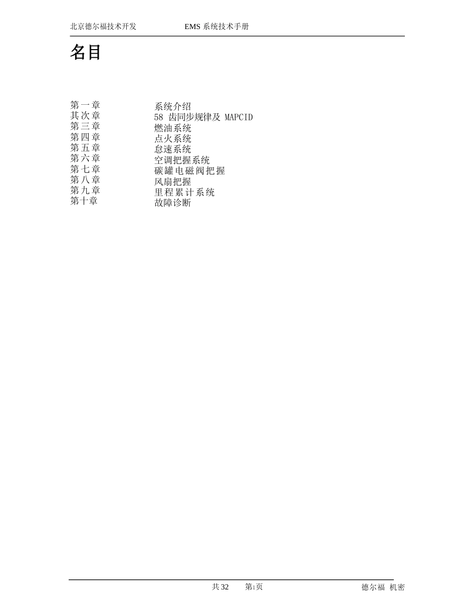 碳罐电磁阀控制-Read_第2页