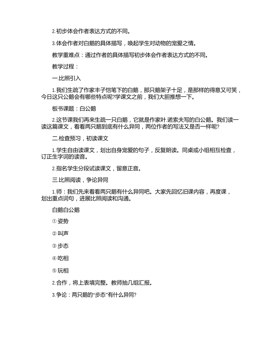 人教版《白鹅》四年级语文原文及教案2023年_第2页
