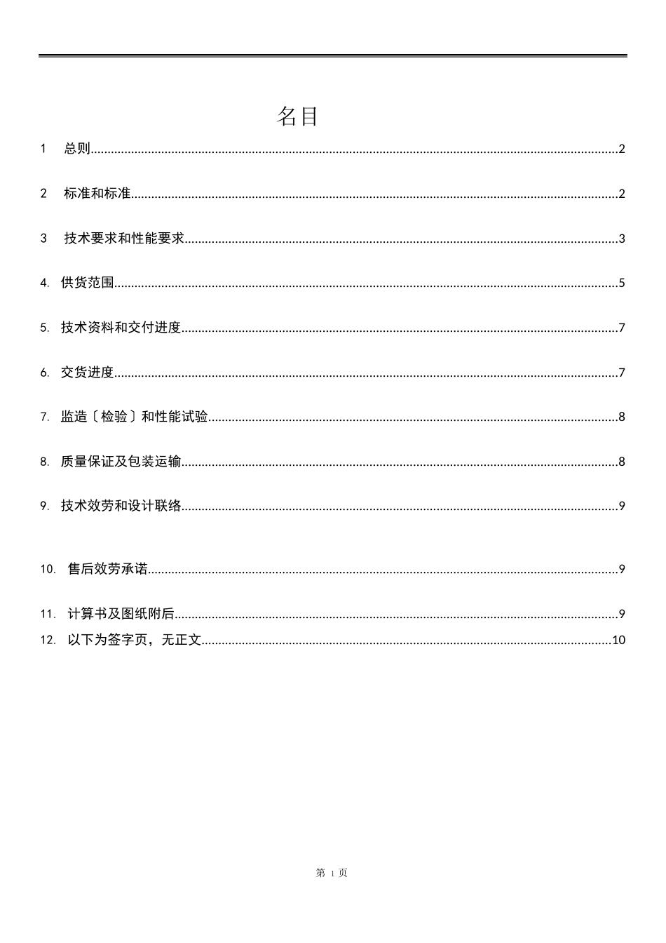 涡街流量计技术协议书_第2页