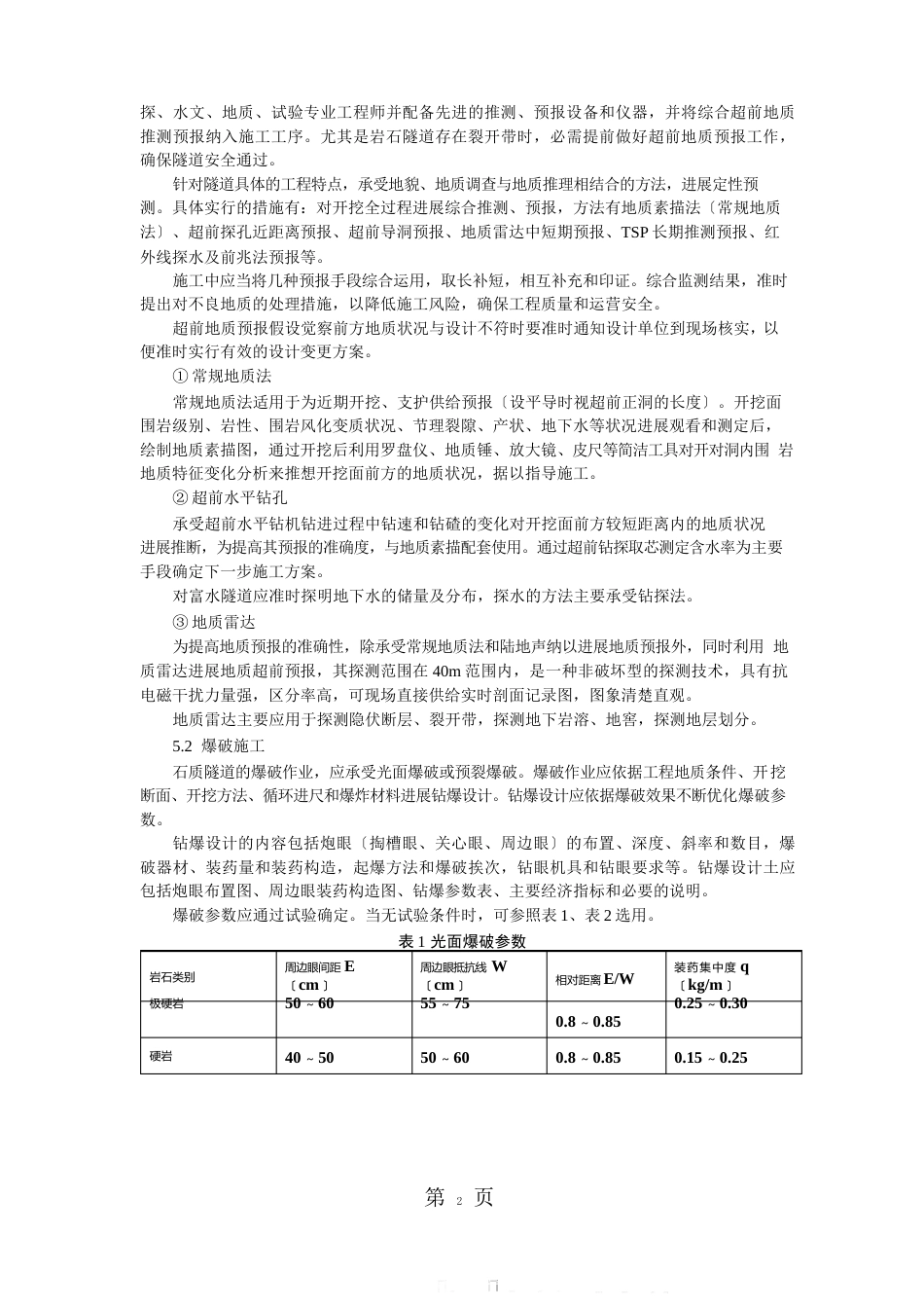 隧道工程环形开挖预留核心土法及台阶法施工作业指导书_第3页