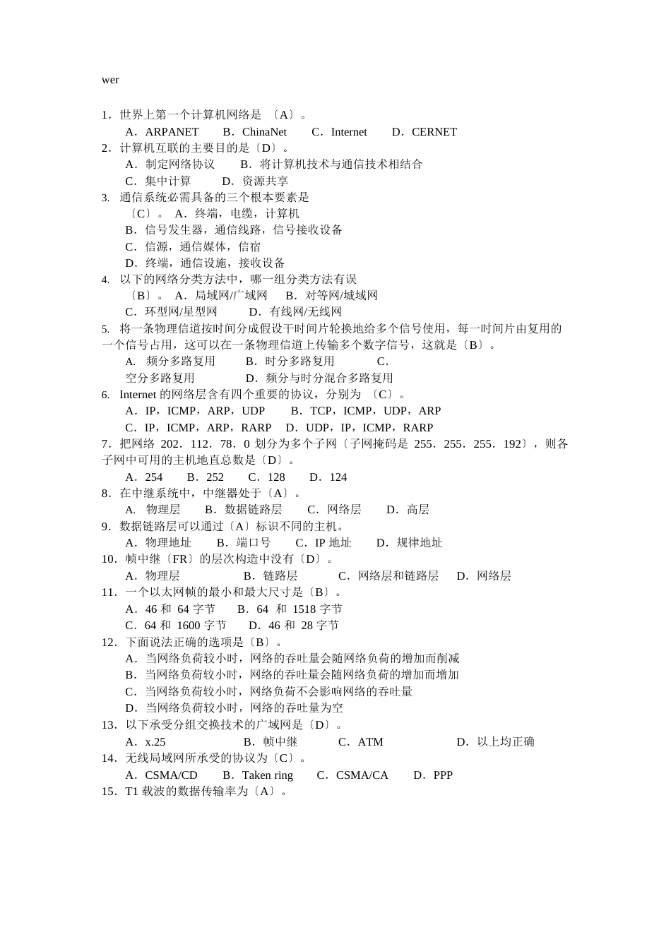 计算机网络试卷试题A及答案_第1页
