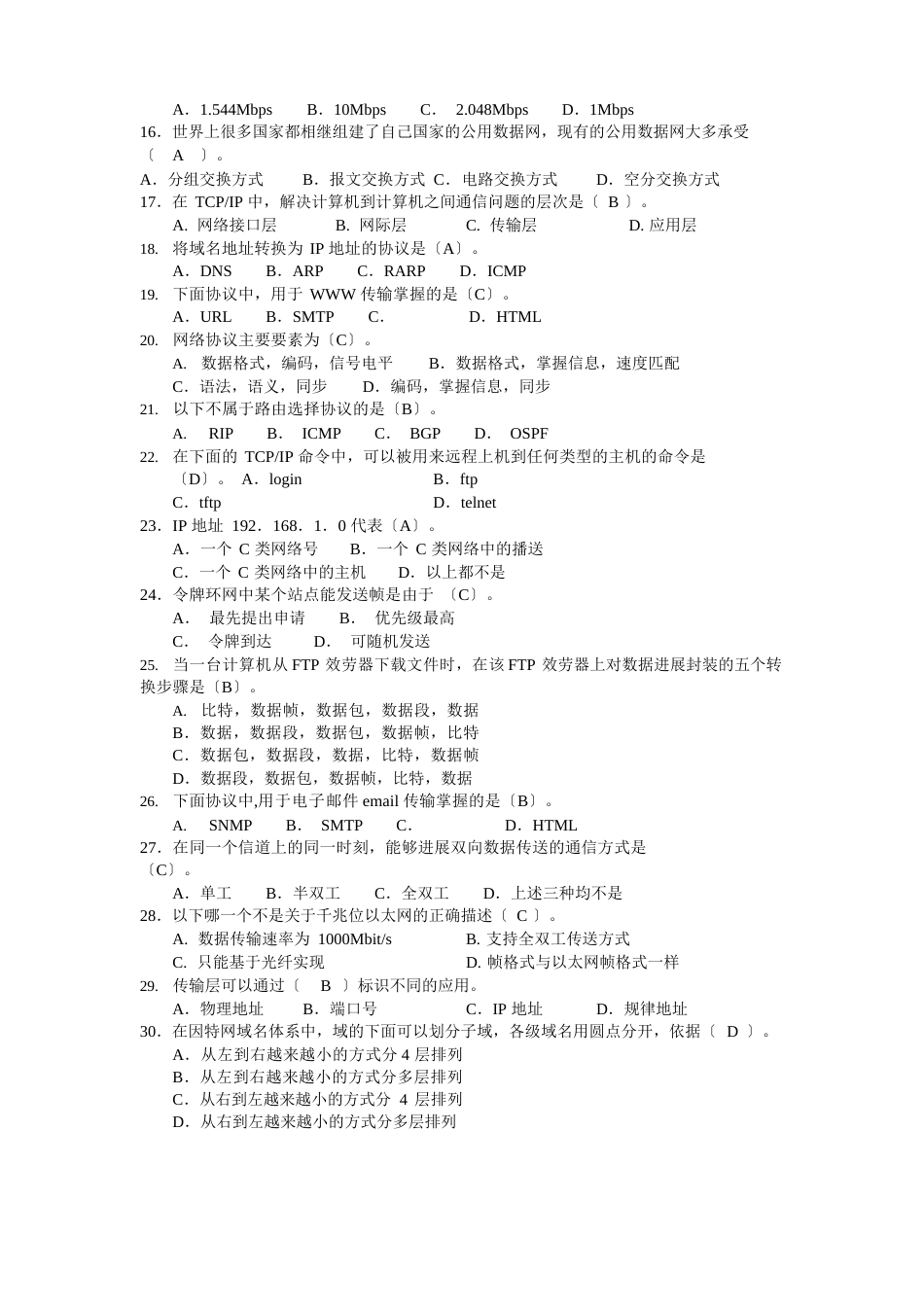 计算机网络试卷试题A及答案_第2页