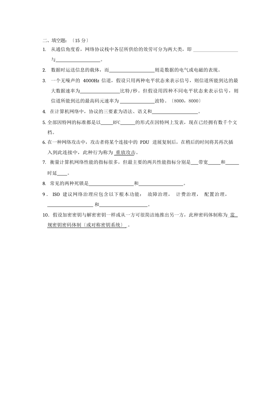 计算机网络试卷试题A及答案_第3页