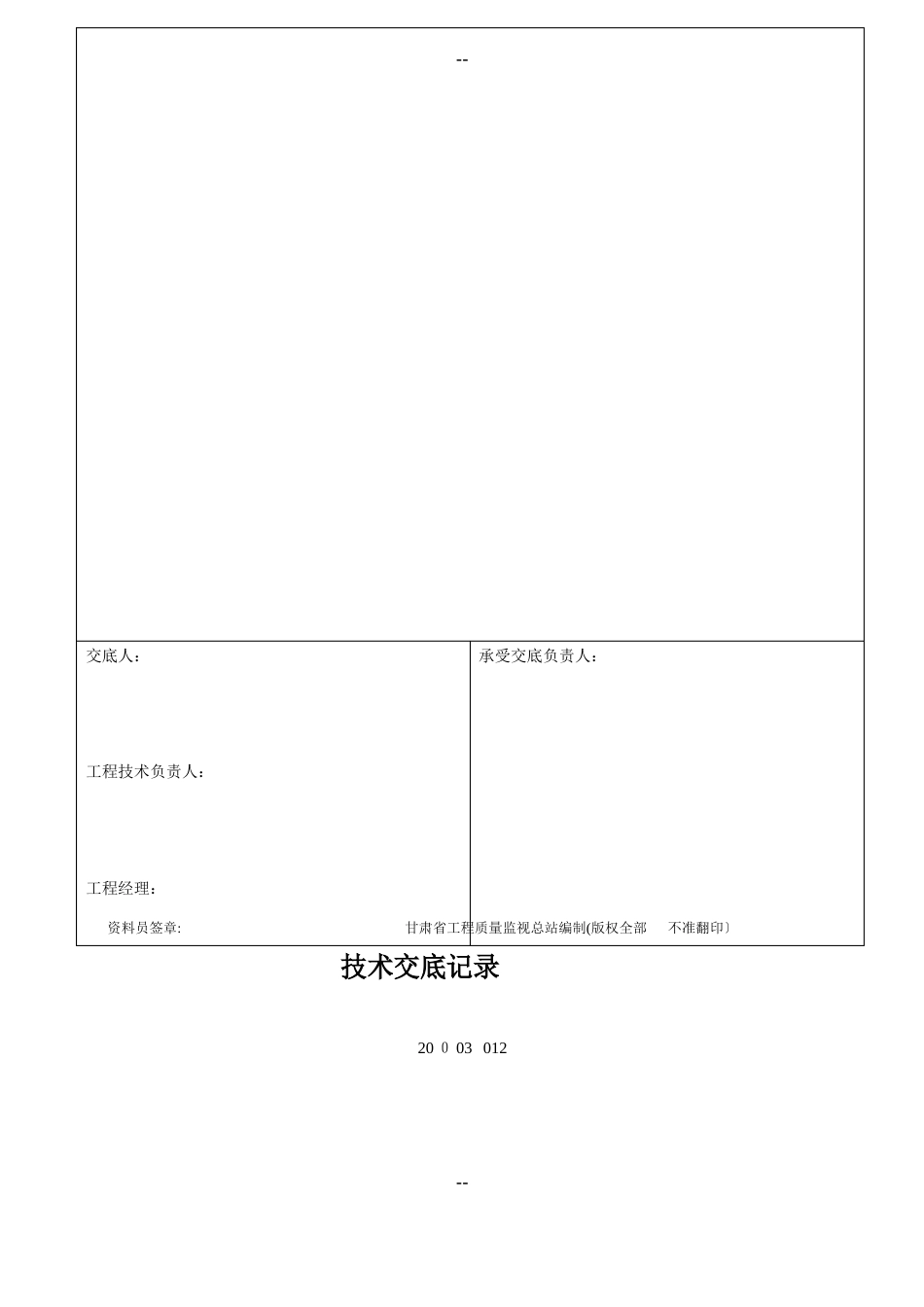 安装工程预埋、预留技术交底_第2页