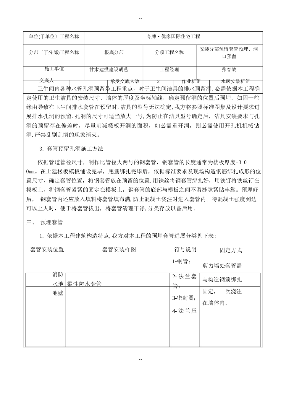 安装工程预埋、预留技术交底_第3页