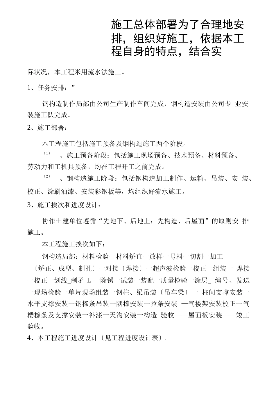 钢结构顶棚工程施工组织设计_第3页
