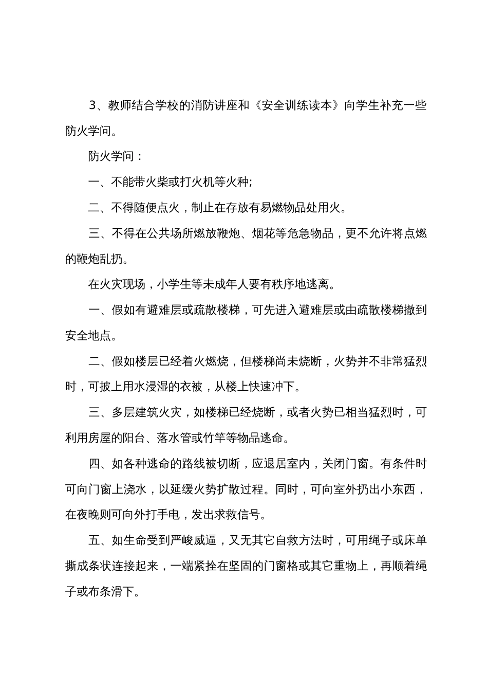 暑假安全教育主题班会教案范文_第3页