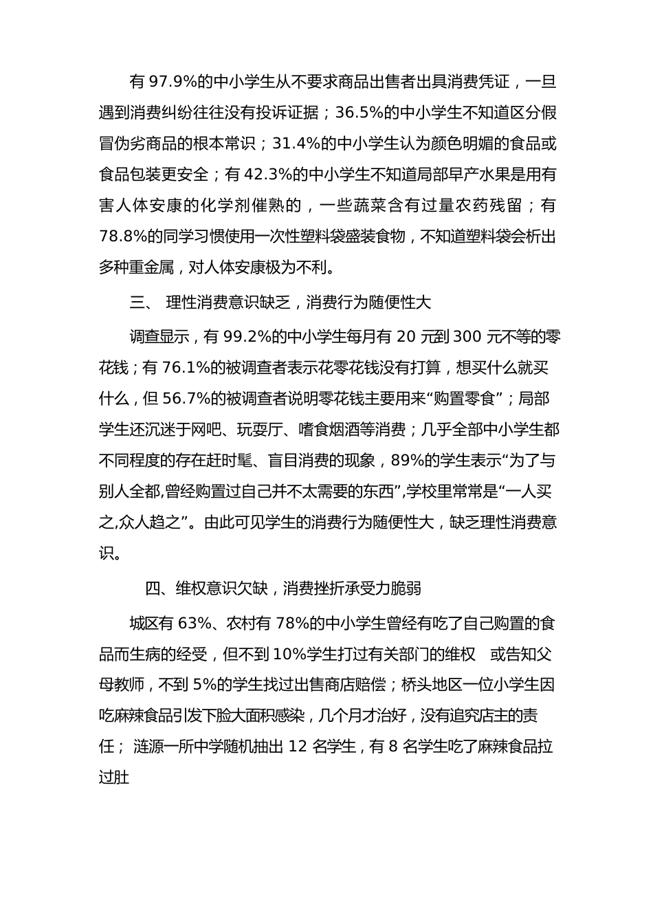 综合实践教学设计：《合理消费》_第3页