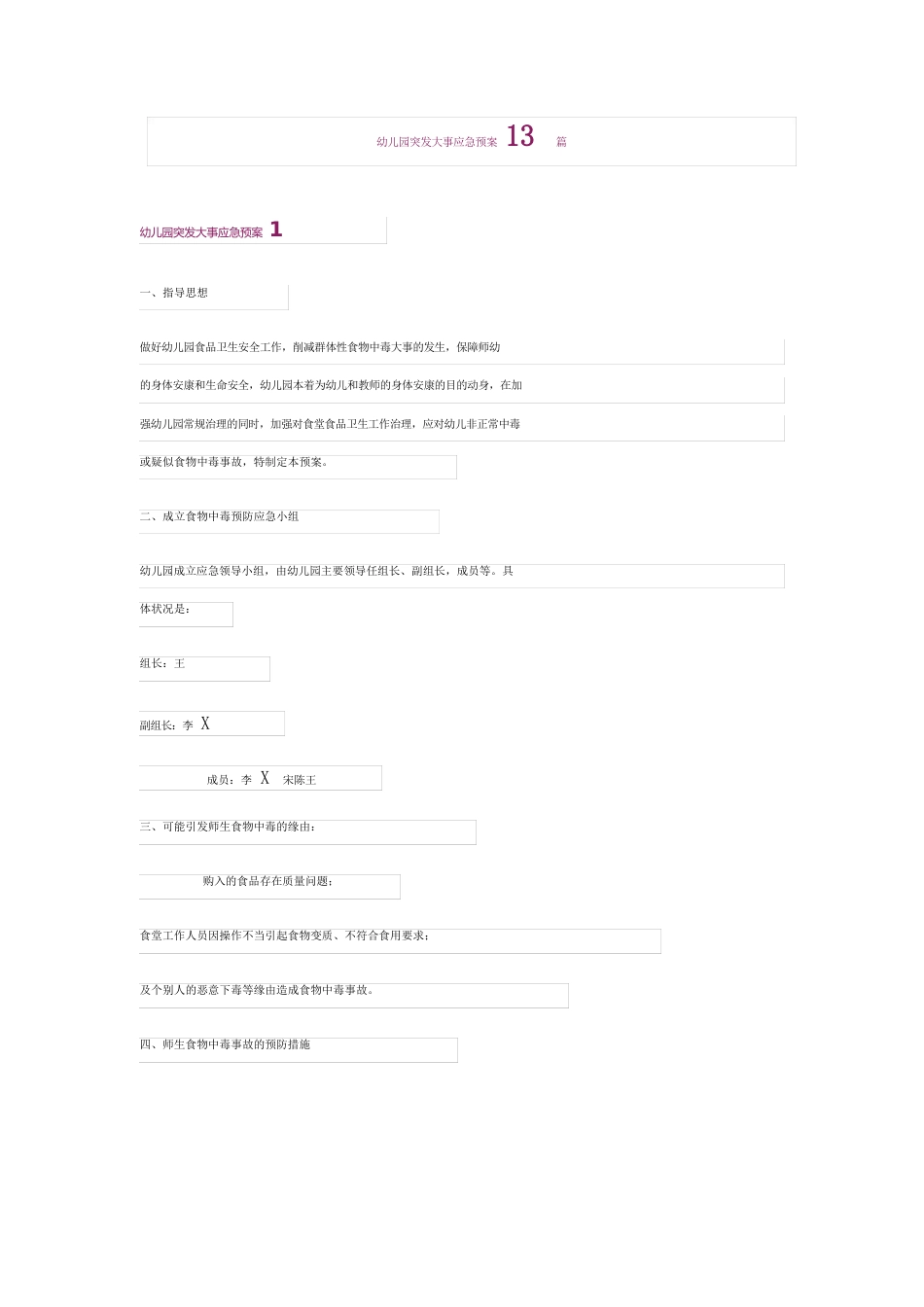 幼儿园突发事件应急预案13篇_第1页