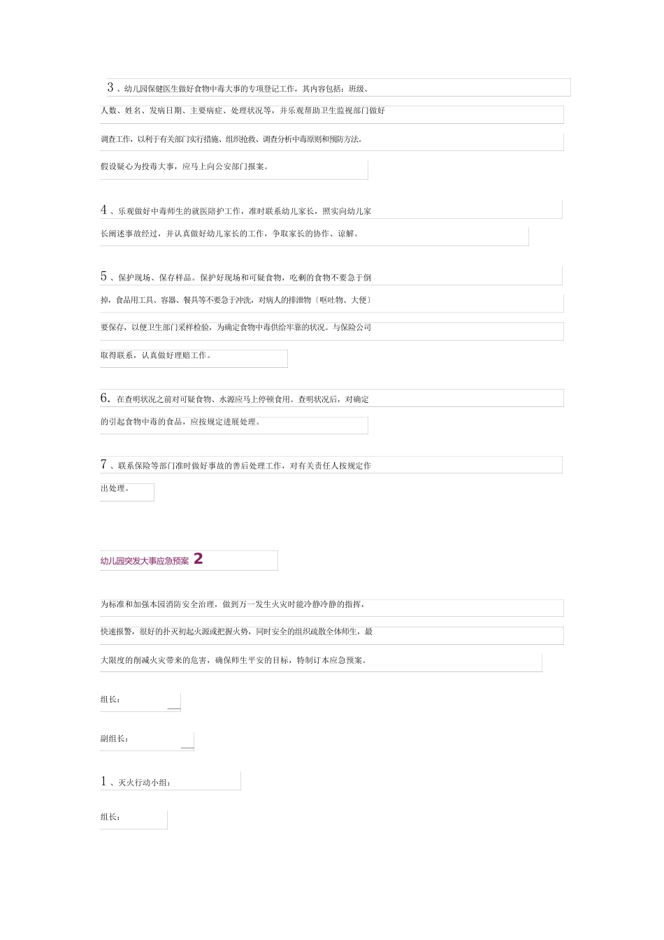 幼儿园突发事件应急预案13篇_第3页