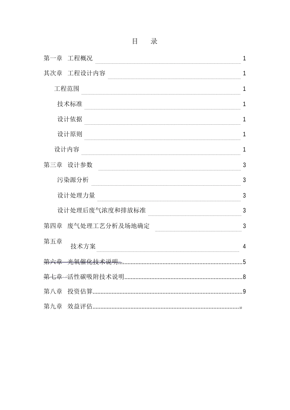 铸造废气处理方案._第2页