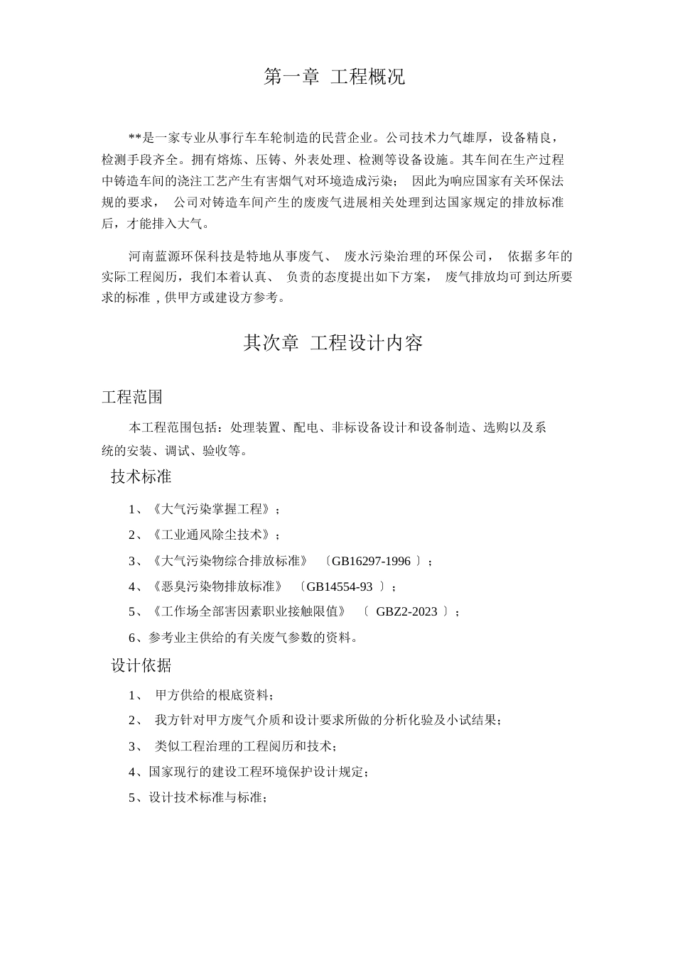 铸造废气处理方案._第3页