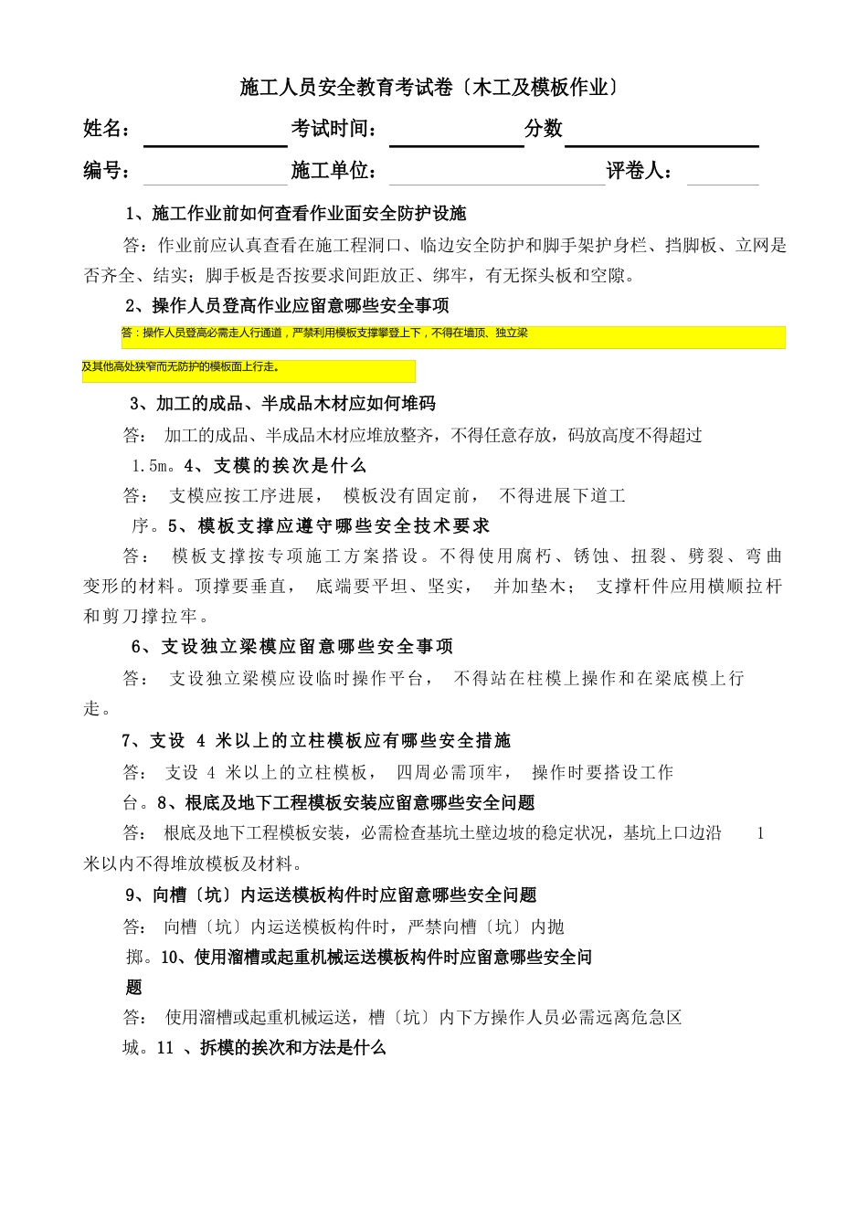 各工种安全教育试卷答案_第1页