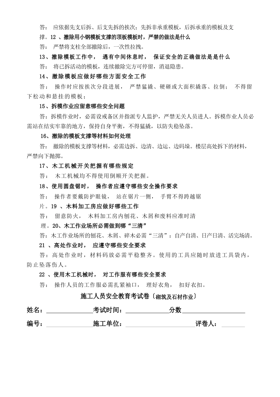 各工种安全教育试卷答案_第2页