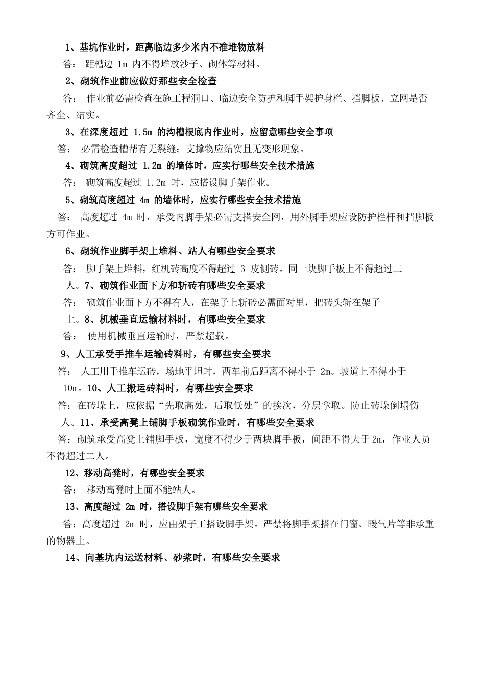 各工种安全教育试卷答案_第3页