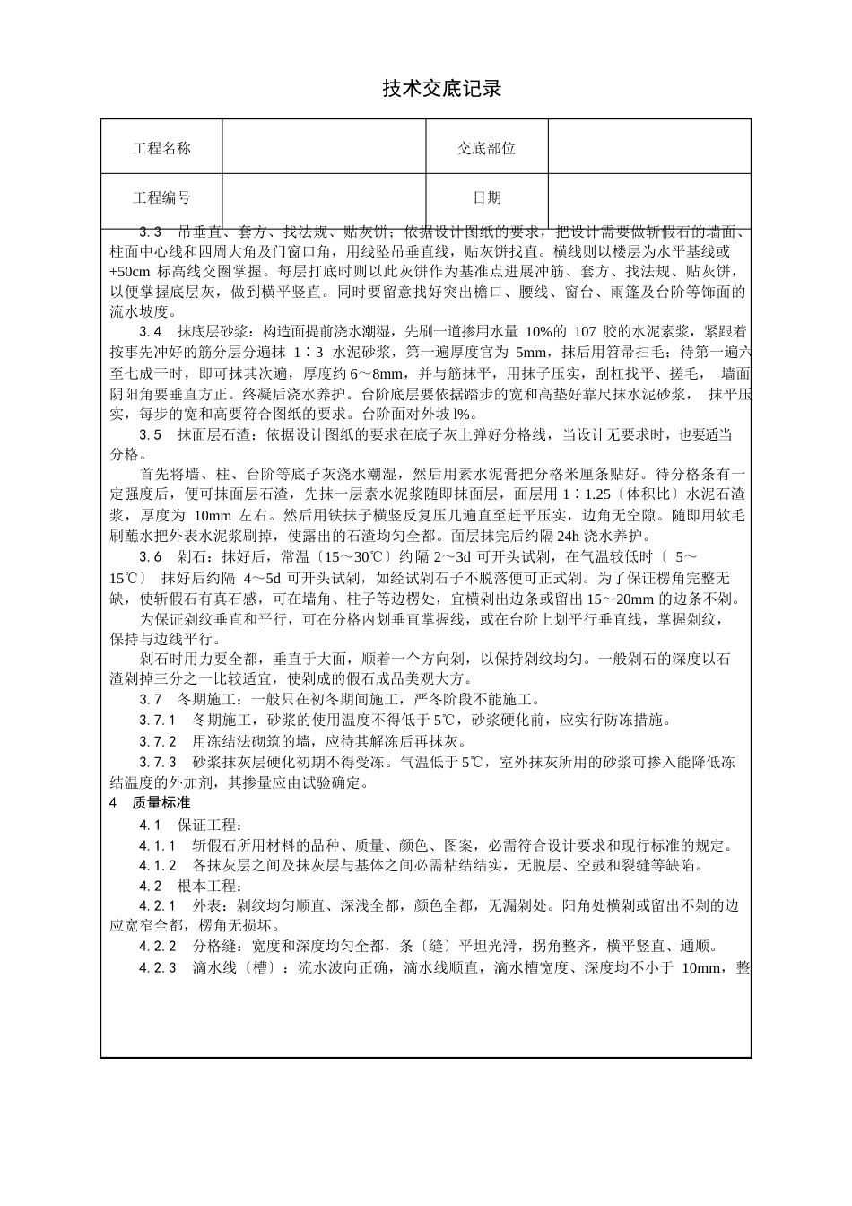 斩假石施工技术交底_第2页