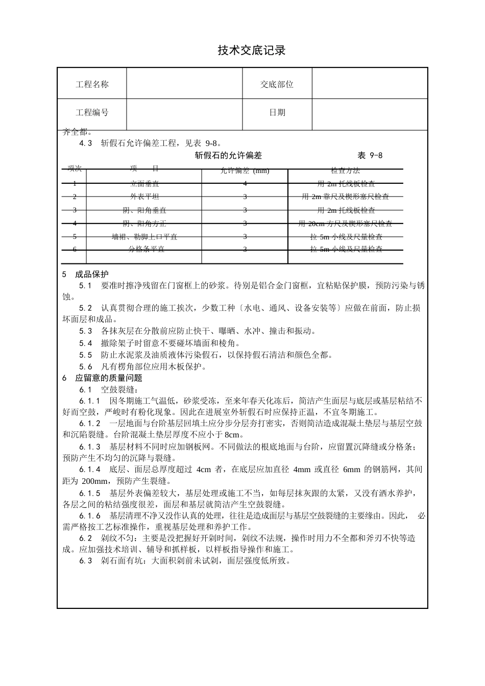 斩假石施工技术交底_第3页