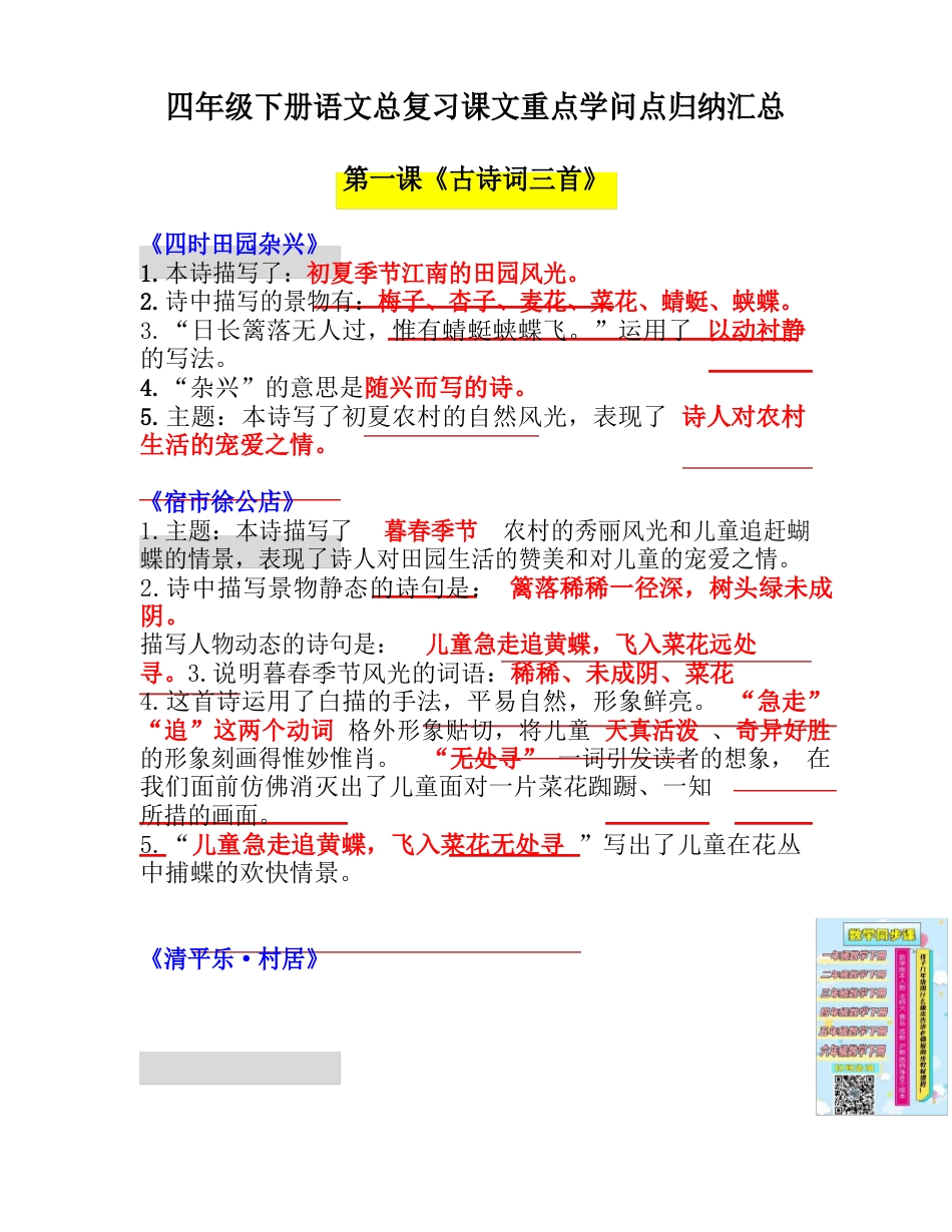 四年级下册语文课文重点知识点归纳汇总_第1页