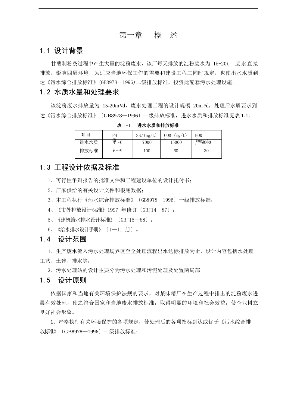 淀粉废水处理方案_第2页