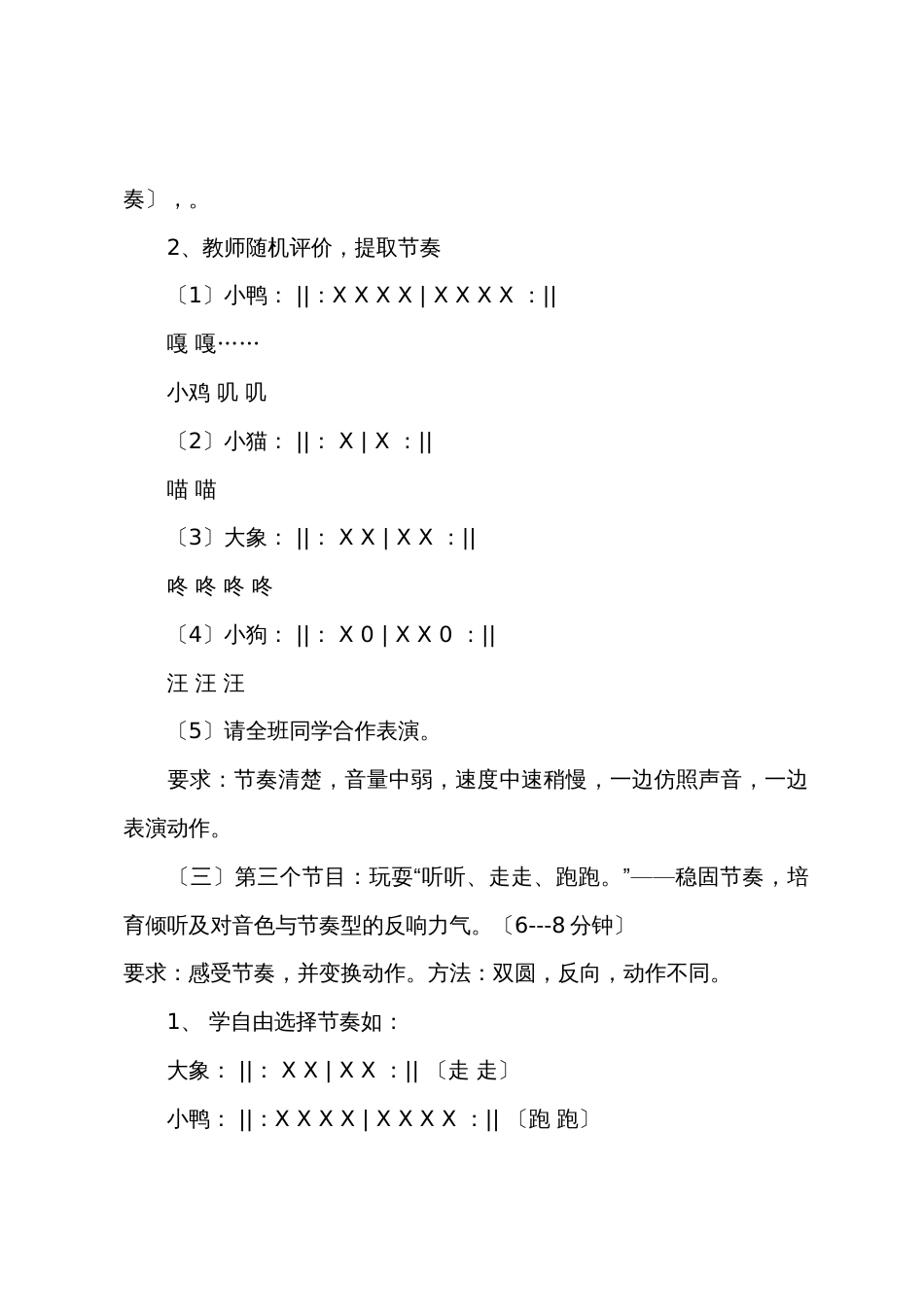 小学二年级音乐教案：《快乐的音乐会》_第3页