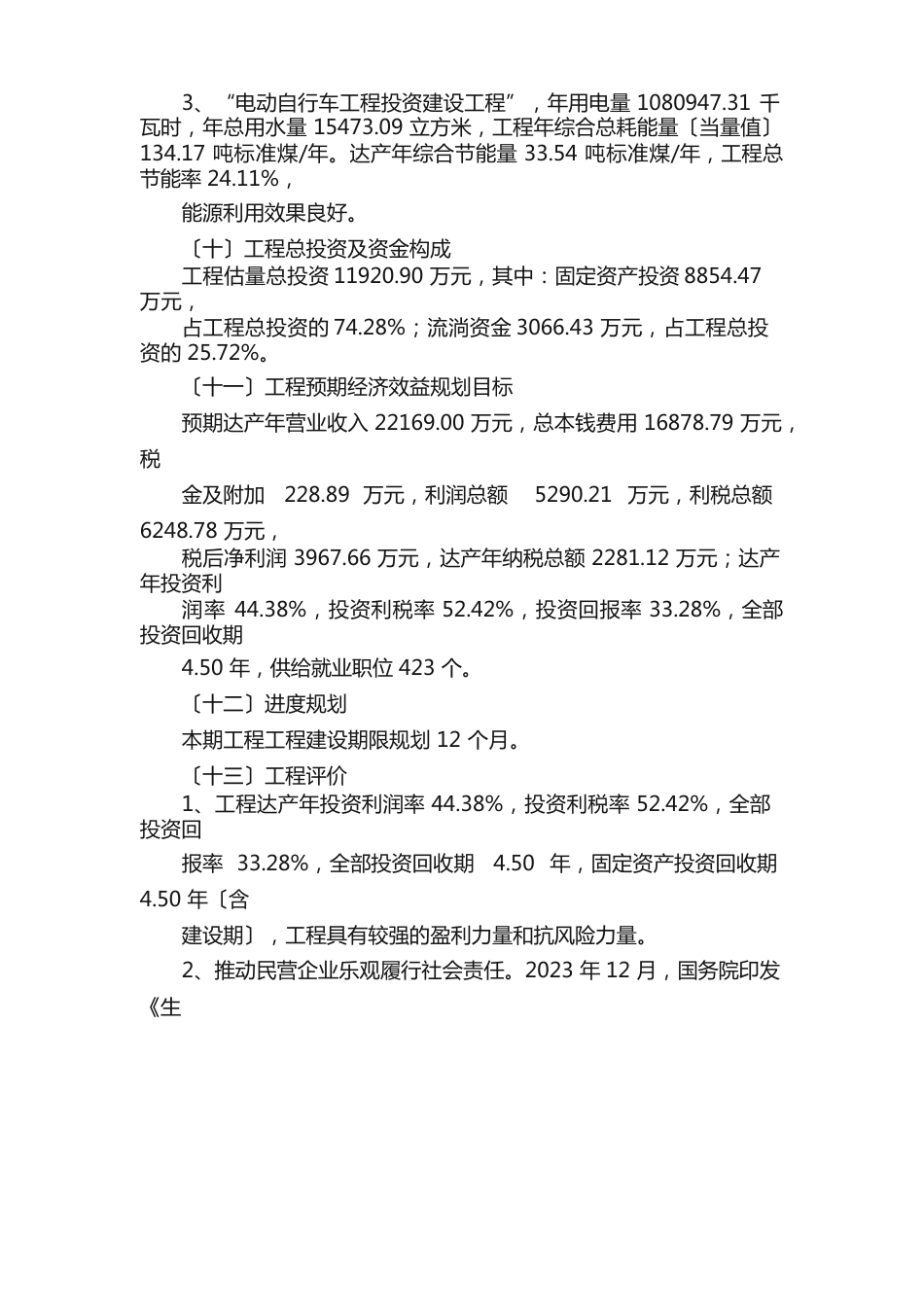 电动自行车项目方案_第3页