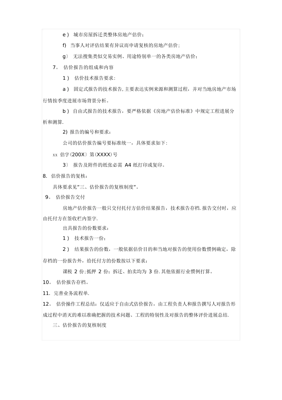 房地产公司质量管理制度_第3页