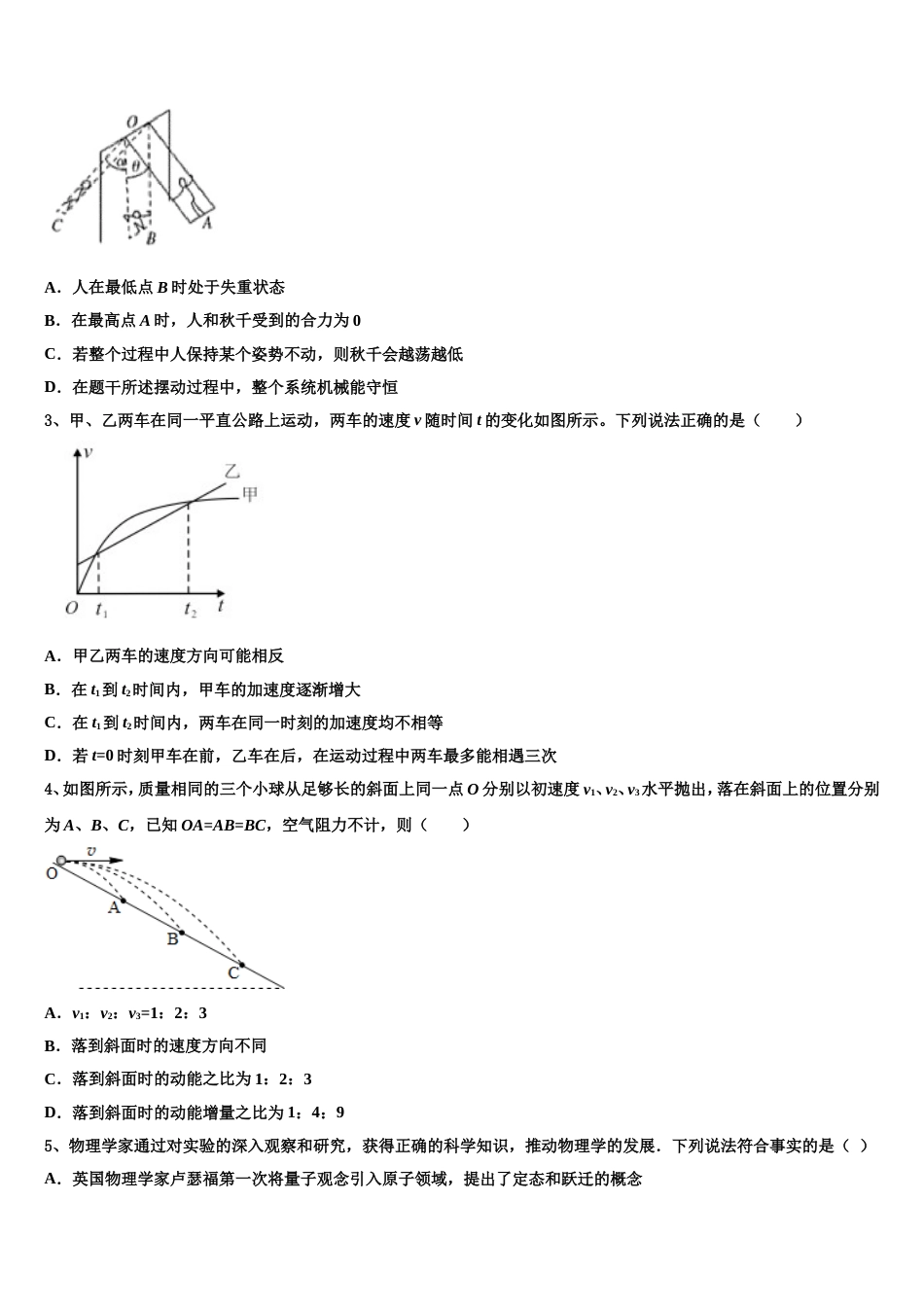 济南市育英中学2022-2023学年下学期高三物理试题月考考试试卷_第2页