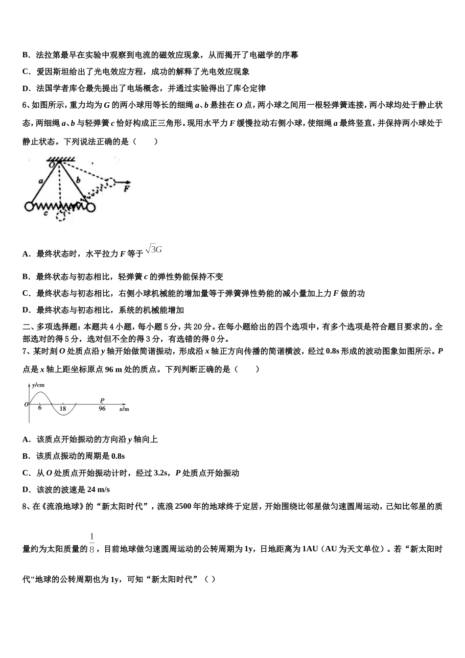 济南市育英中学2022-2023学年下学期高三物理试题月考考试试卷_第3页