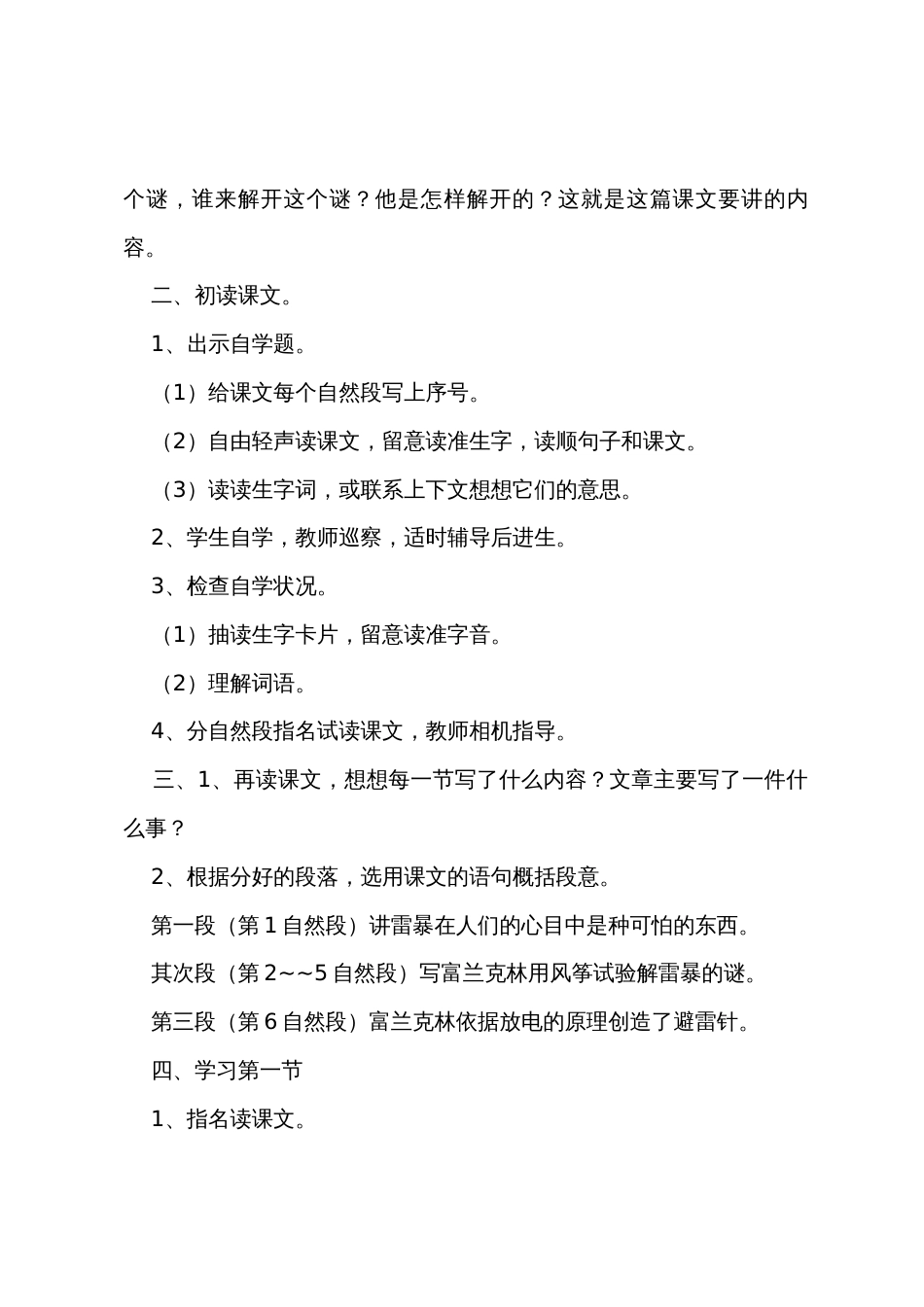 天火之谜教学设计_第2页