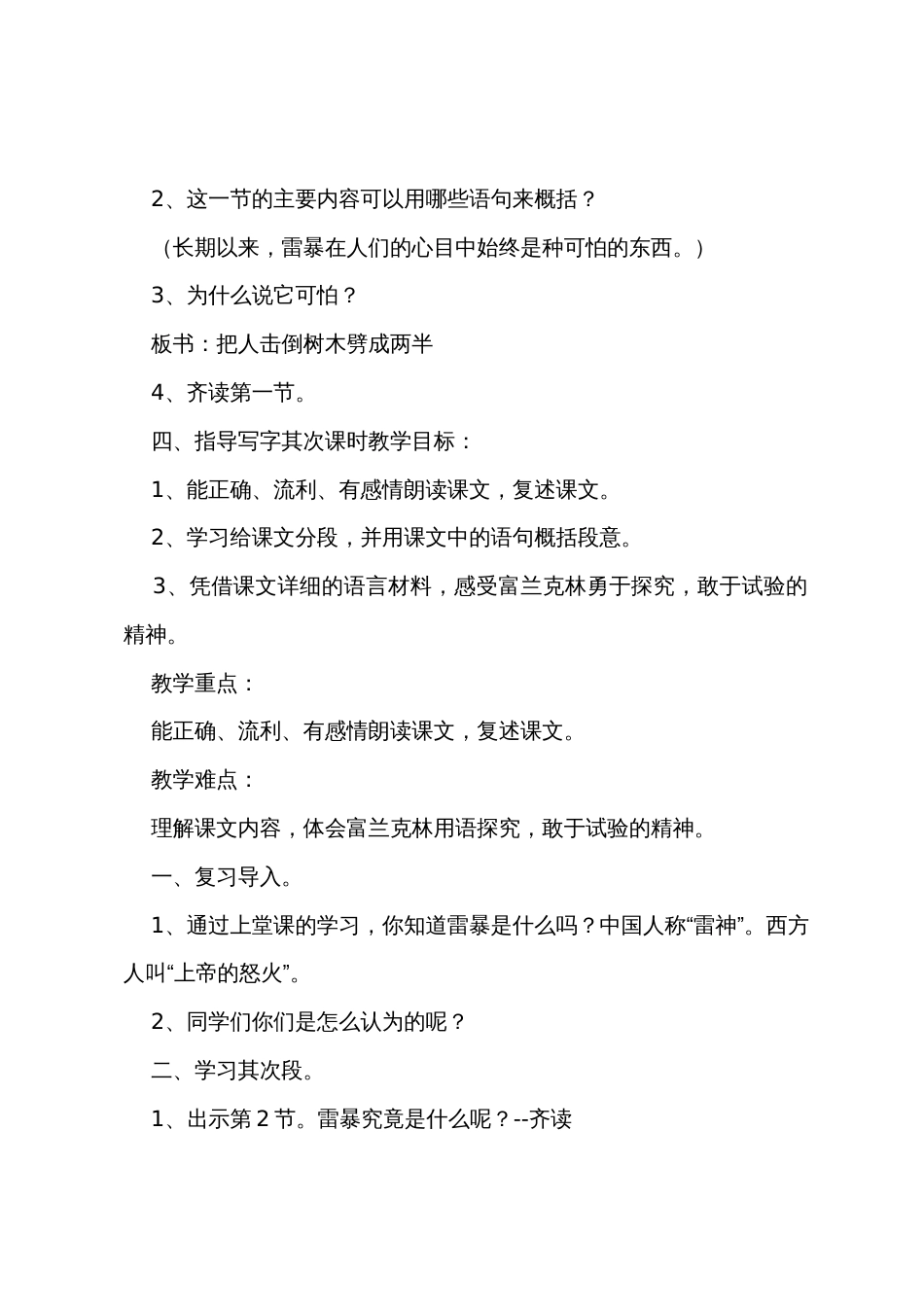 天火之谜教学设计_第3页