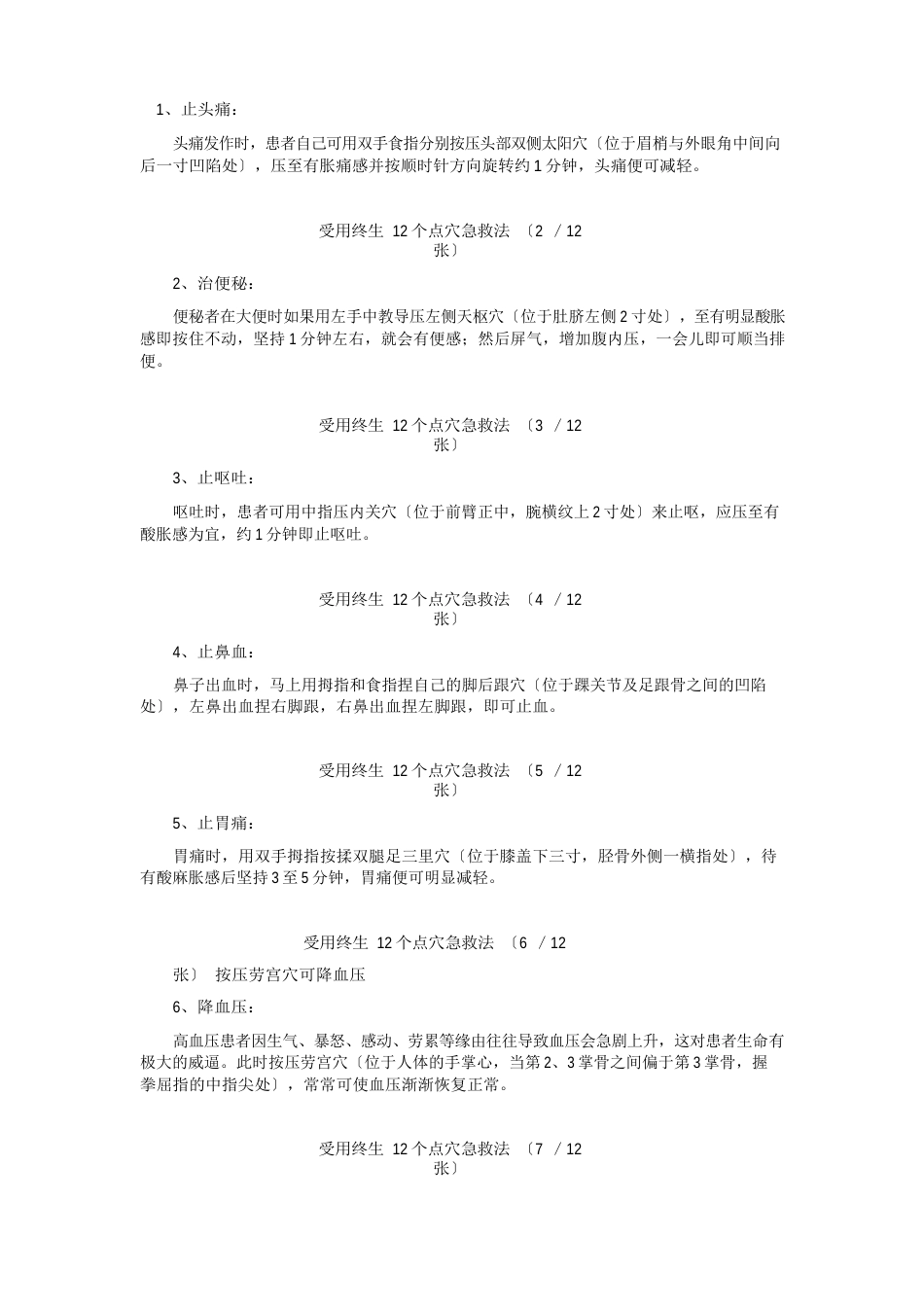 针灸穴位养生_第1页