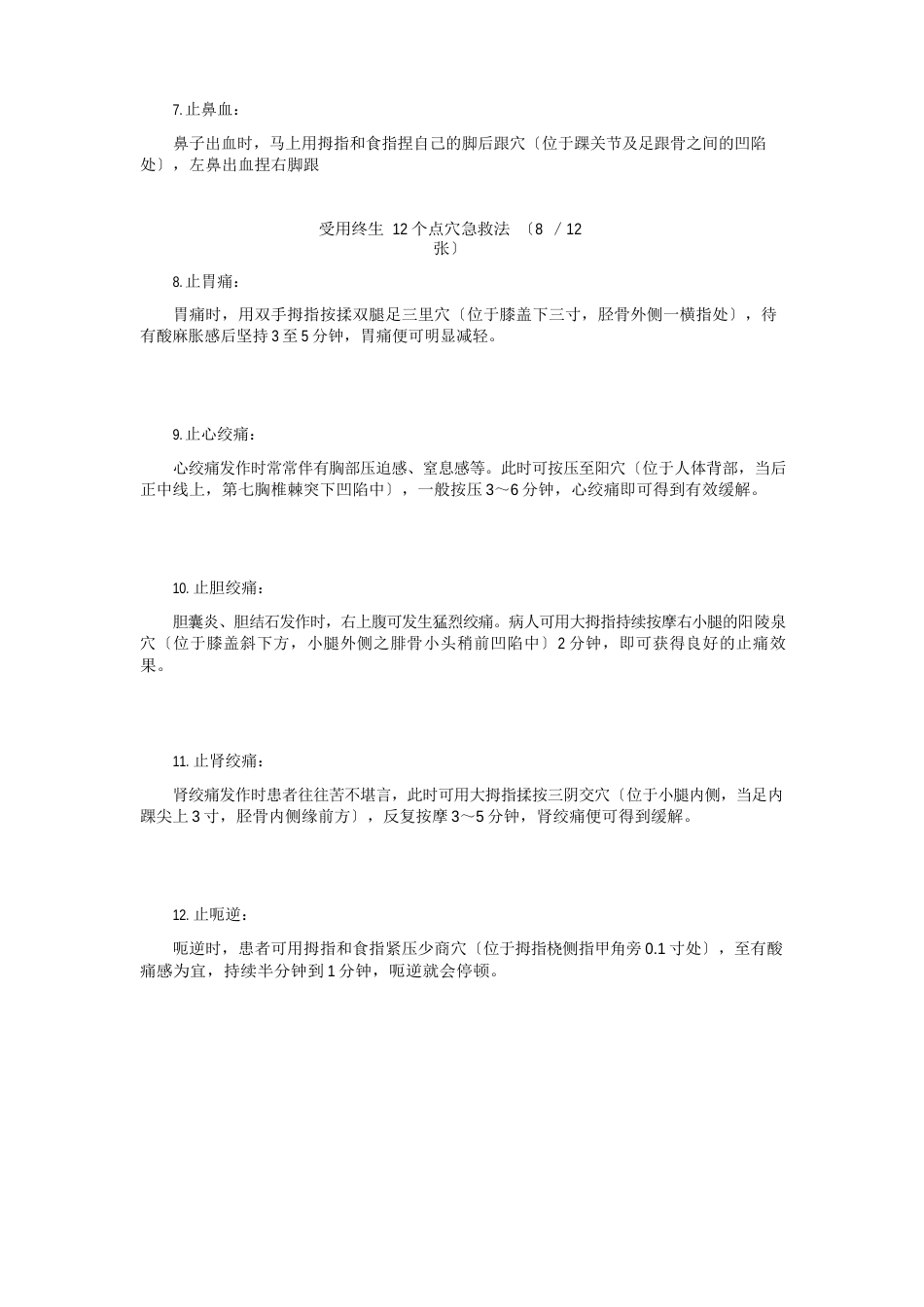 针灸穴位养生_第2页