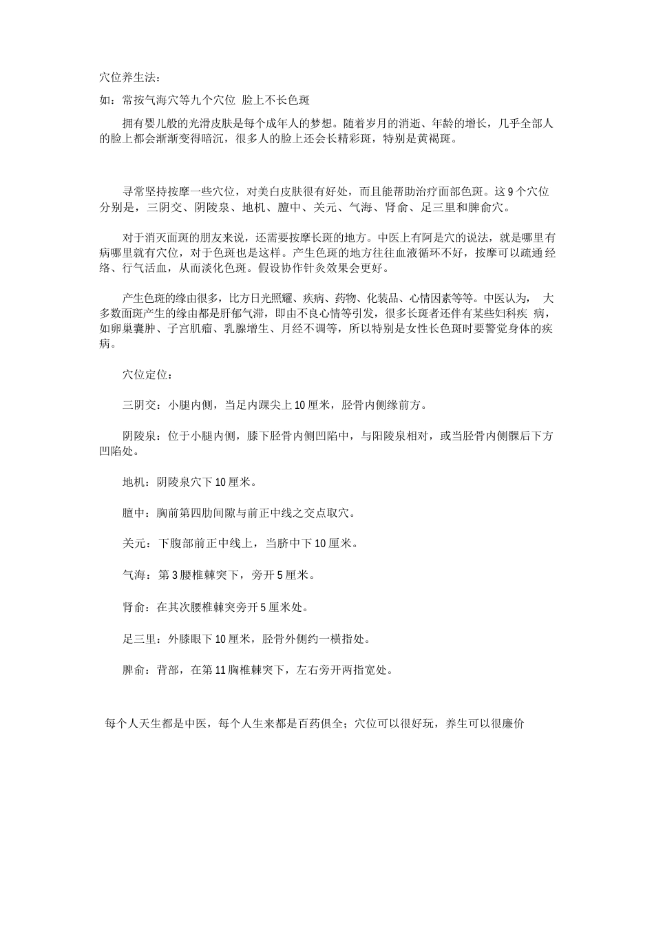 针灸穴位养生_第3页