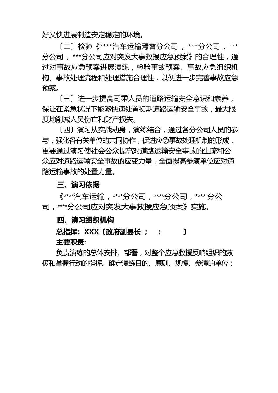 运输公司综合应急救援演习方案_第2页