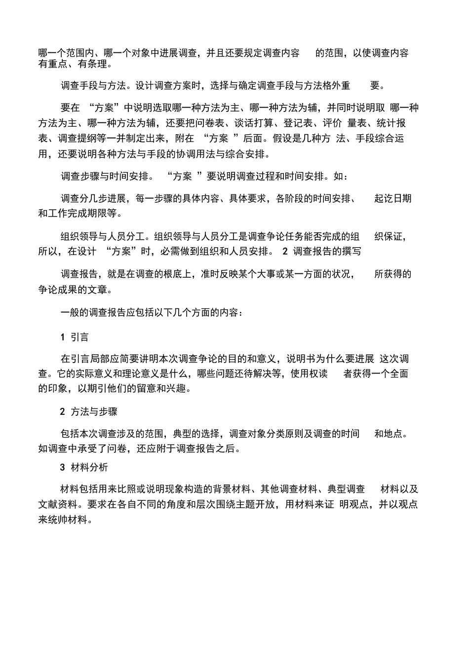 教育调查方案的设计方案_第2页
