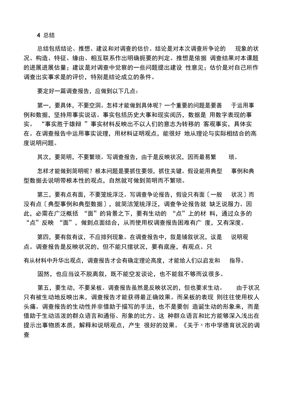教育调查方案的设计方案_第3页