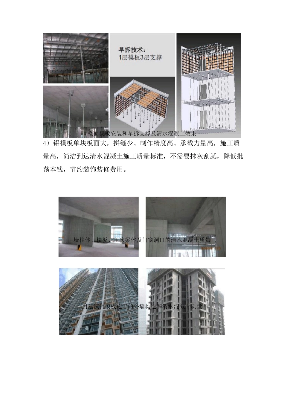 铝模板的经济分析_第3页