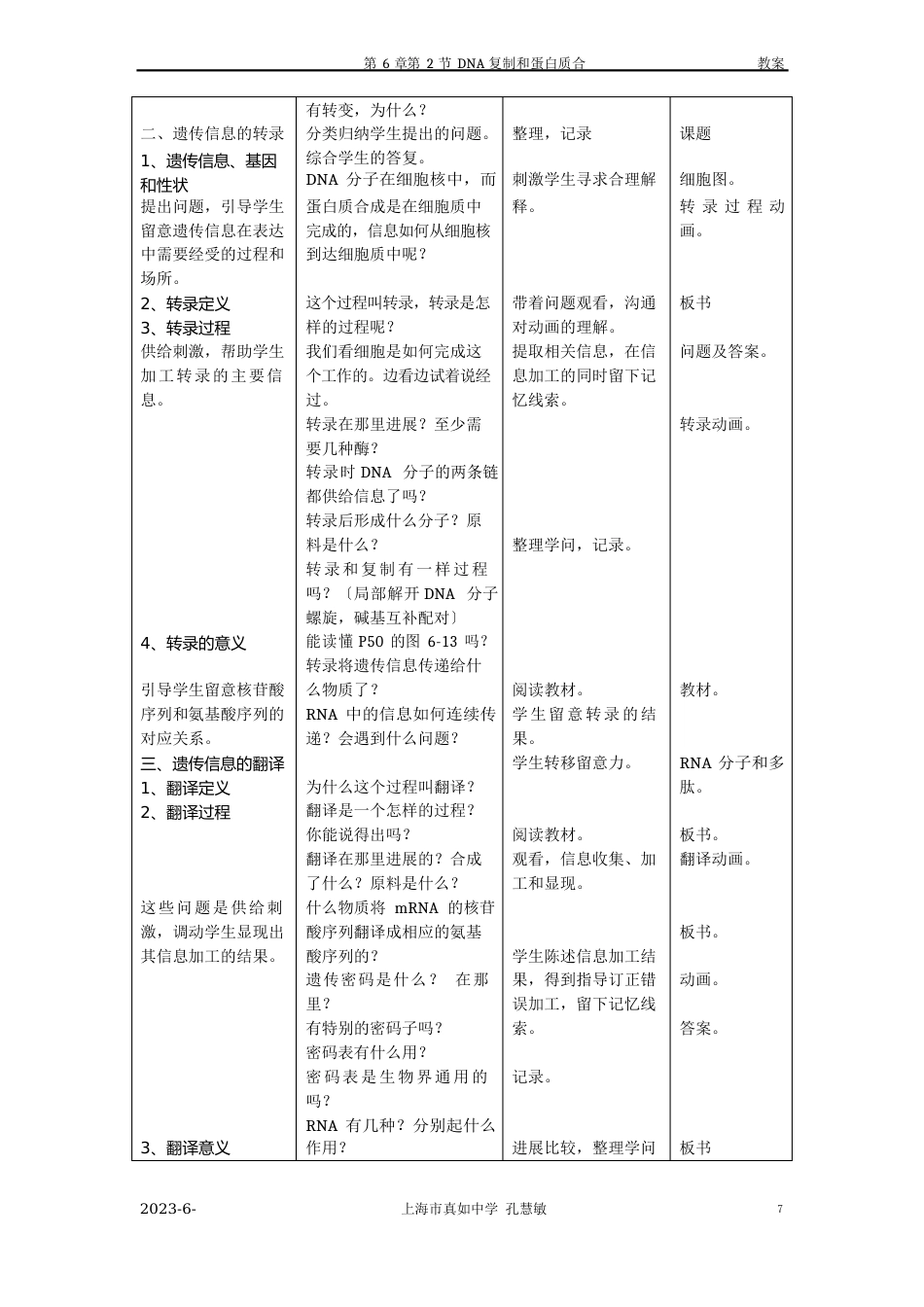 遗传信息的传递和表达第2节DNA复制和蛋白质合成教案_第3页