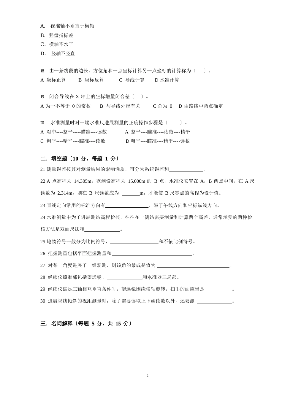 《工程测量》期末复习试卷及答案_第3页