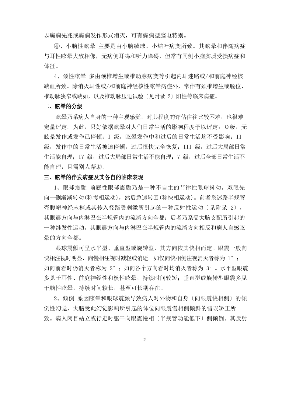眩晕西医诊疗方案_第2页