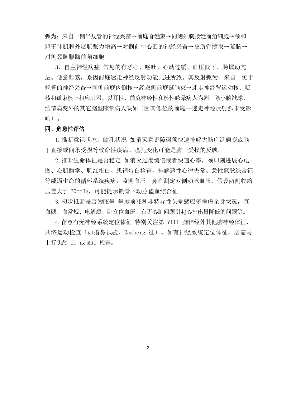 眩晕西医诊疗方案_第3页