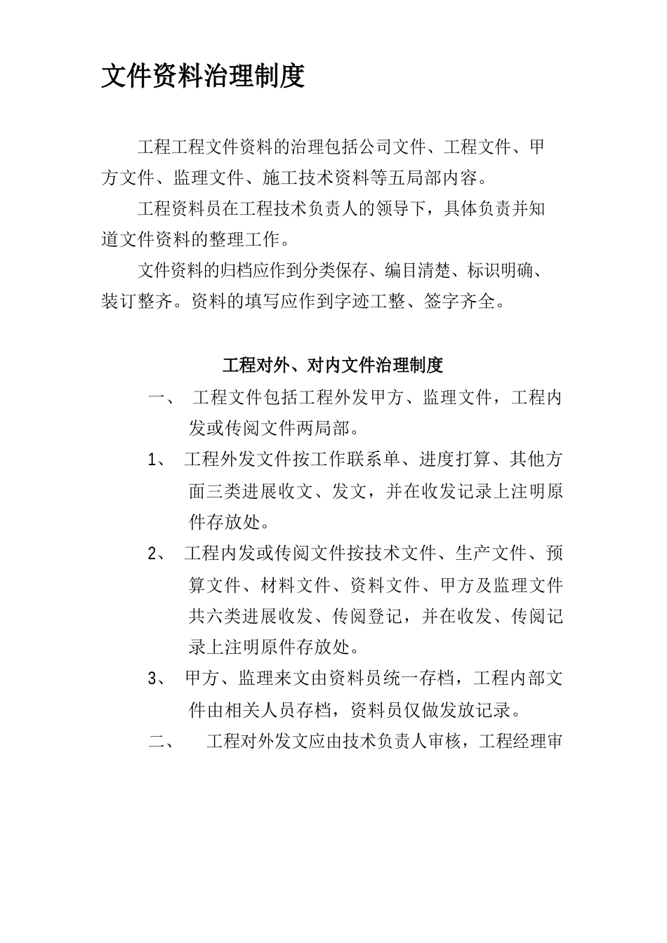 文件资料管理制度_第1页