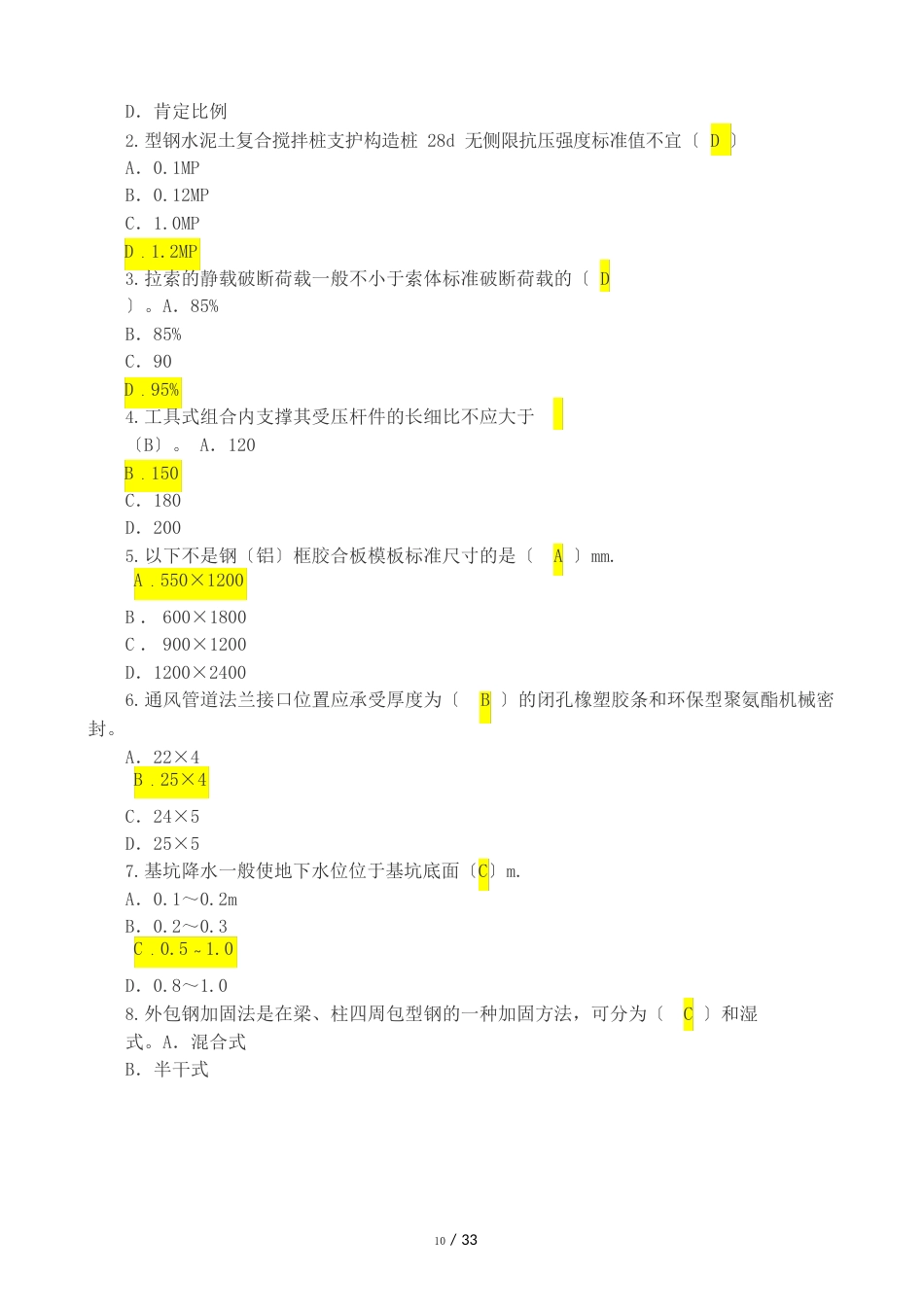 广西住房城乡建设领域现场专业人员三新技术网络培训考试试题_第2页