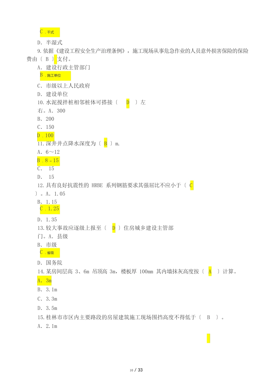 广西住房城乡建设领域现场专业人员三新技术网络培训考试试题_第3页