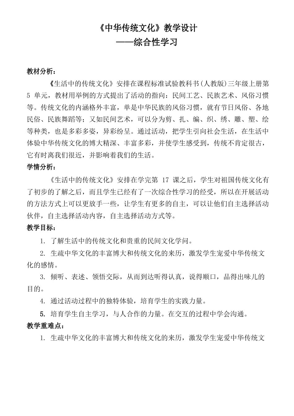 综合性学习生活中的传统文化_第1页