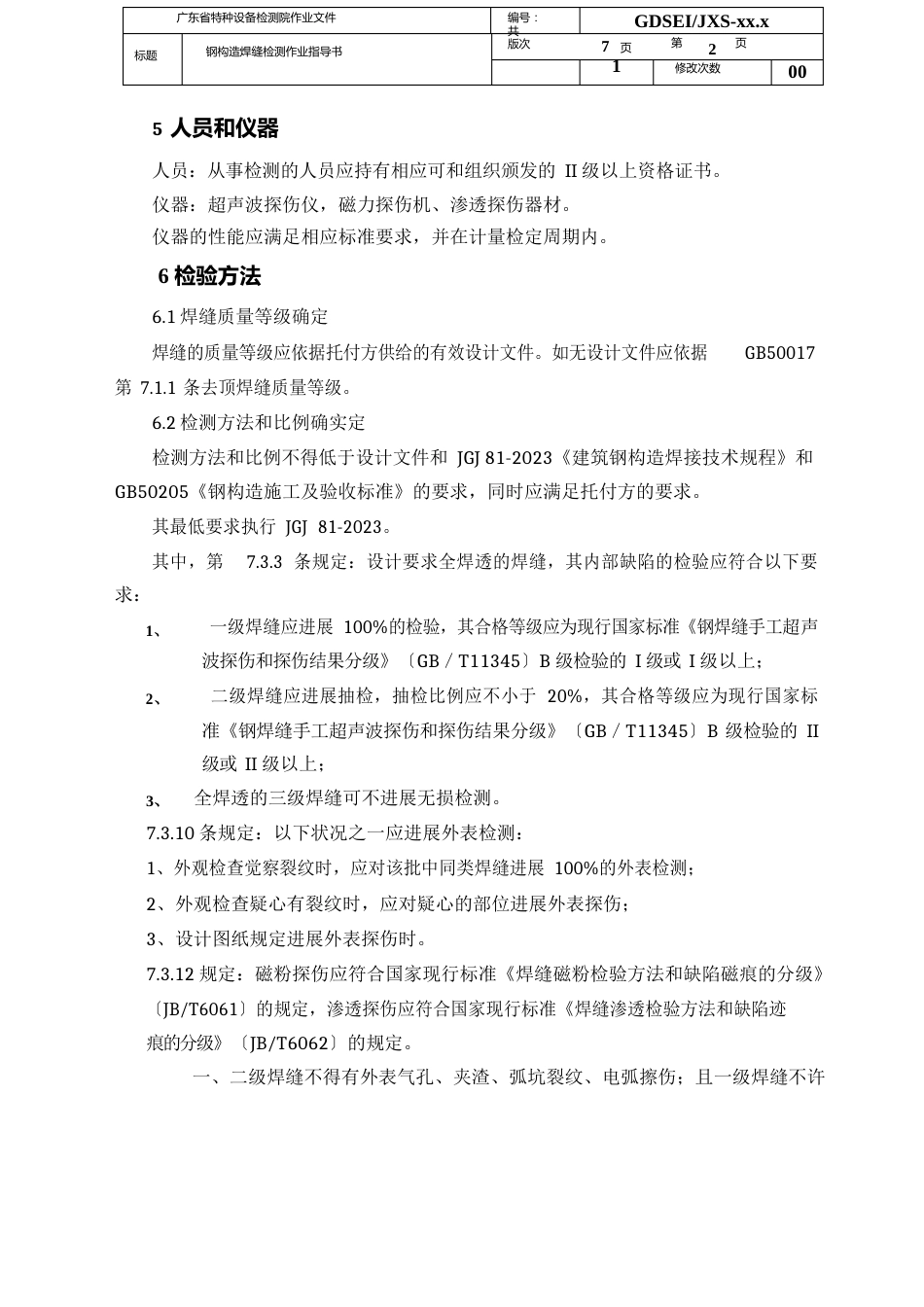 钢结构检测作业指导书_第2页