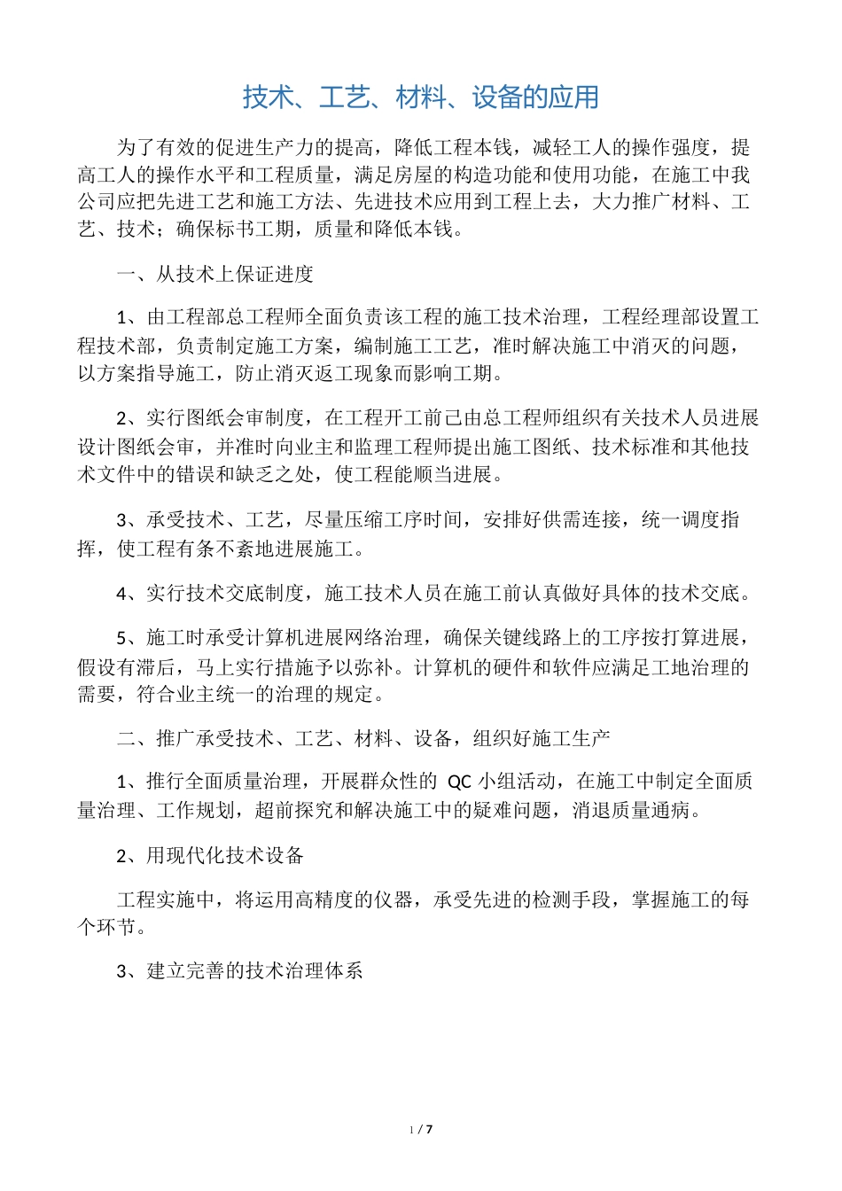 新技术、新产品、新工艺、新材料_第1页