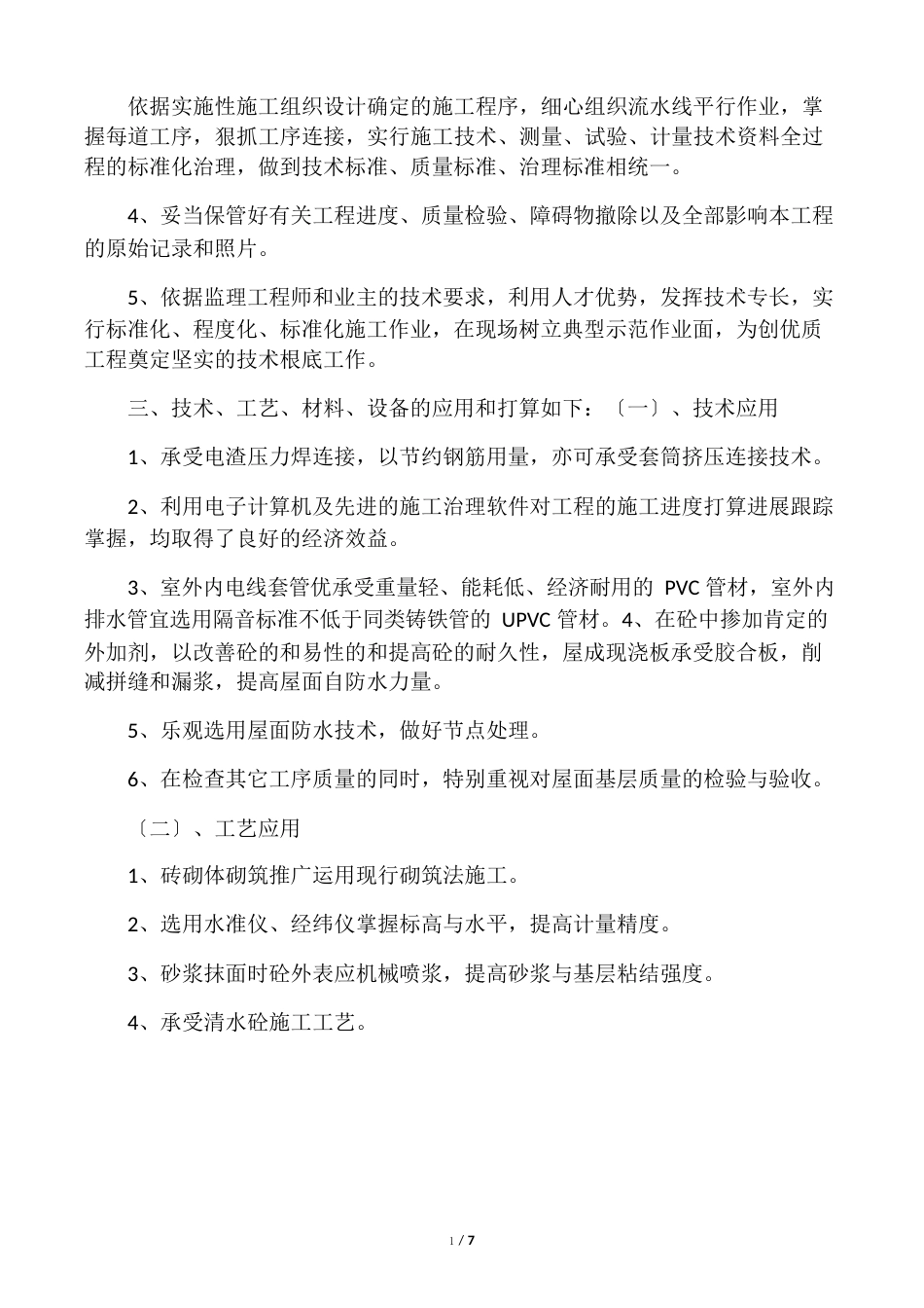 新技术、新产品、新工艺、新材料_第2页