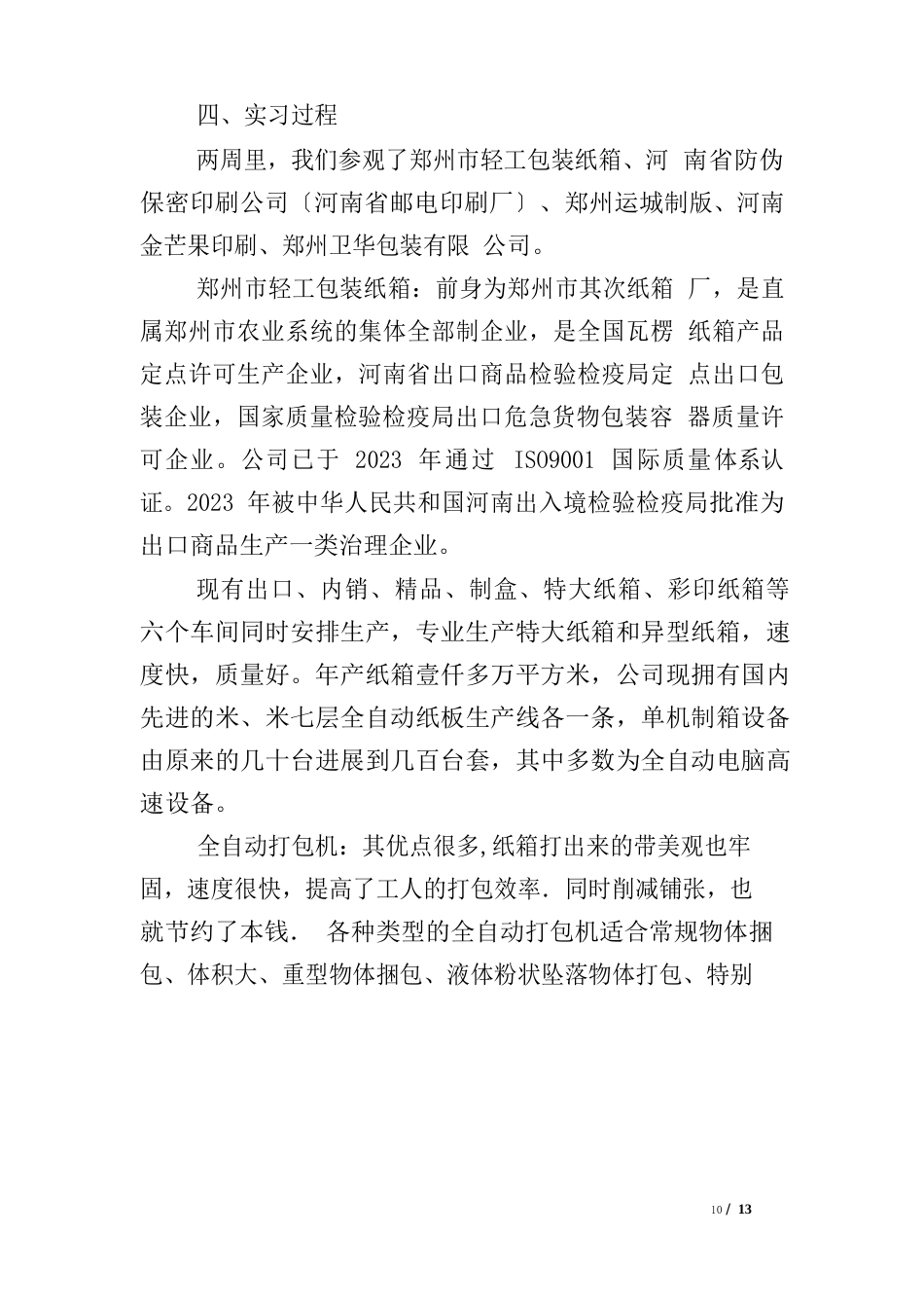 包装工程认识实习报告_第3页