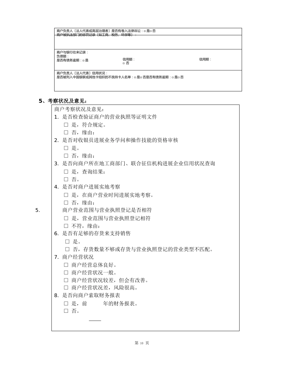 收单业务相关表格_第2页